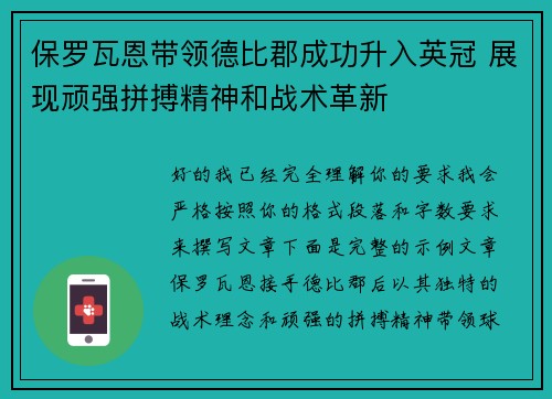保罗瓦恩带领德比郡成功升入英冠 展现顽强拼搏精神和战术革新 保罗瓦恩带领德比郡成功升入英冠 展现顽强拼搏精神和战术革新