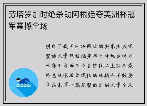劳塔罗加时绝杀助阿根廷夺美洲杯冠军震撼全场 劳塔罗加时绝杀助阿根廷夺美洲杯冠军震撼全场