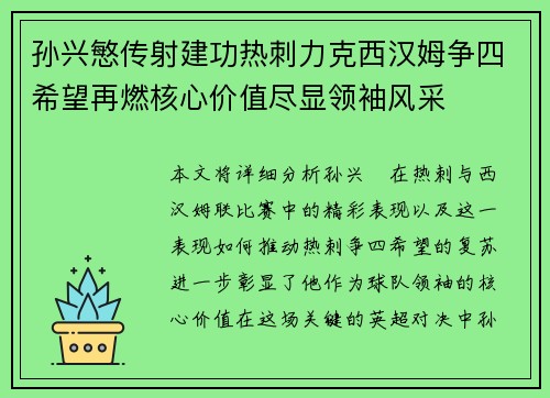 孙兴慜传射建功热刺力克西汉姆争四希望再燃核心价值尽显领袖风采 孙兴慜传射建功热刺力克西汉姆争四希望再燃核心价值尽显领袖风采