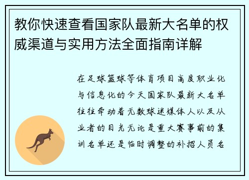 教你快速查看国家队最新大名单的权威渠道与实用方法全面指南详解