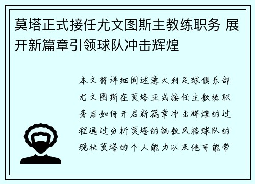 莫塔正式接任尤文图斯主教练职务 展开新篇章引领球队冲击辉煌 莫塔正式接任尤文图斯主教练职务 展开新篇章引领球队冲击辉煌